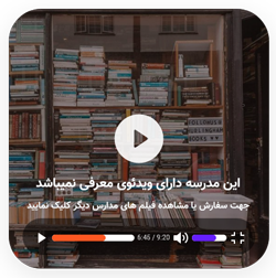 فیلم مدرسه سوده